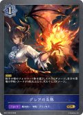 グレアの炎熱[SVE_BP21-PR10_GR]