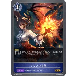 画像1: グレアの炎熱[SVE_BP21-PR10_GR]