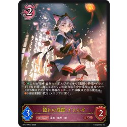 画像1: 憧れの飛躍・イツルギ[SVE_BP21-PR12_LG]
