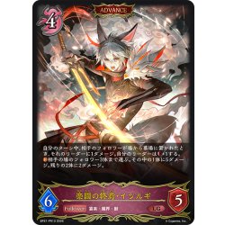 画像1: 【ADVANCE】楽園の終焉・イツルギ[SVE_BP21-PR13_LG]