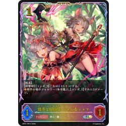画像1: ★SLプレミアム★優美な猫姉妹・シャム＆シャマ[SVE_BP21-PR14_SL]