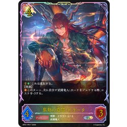画像1: ★SLプレミアム★焦熱の竜翼・ドラーク[SVE_BP21-PR17_SL]