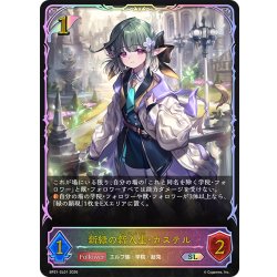 画像1: ★SLプレミアム★新緑の新入生・カステル[SVE_BP21-SL01_SL]
