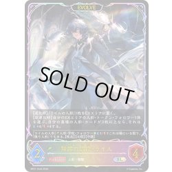 画像1: ★SLプレミアム★【EVOLVE】無謬の偶像・ライル[SVE_BP21-SL03_SL]