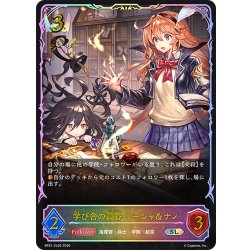 画像1: ★SLプレミアム★学び舎の黄昏・リーシャ＆ナノ[SVE_BP21-SL05_SL]