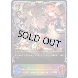 画像1: ★SLプレミアム★学び舎の黄昏・リーシャ＆ナノ[SVE_BP21-SL05_SL]