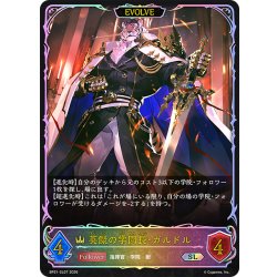 画像1: ★SLプレミアム★【EVOLVE】英傑の学園長・ガルドル[SVE_BP21-SL07_SL]