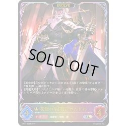 画像1: ★SLプレミアム★【EVOLVE】英傑の学園長・ガルドル[SVE_BP21-SL07_SL]