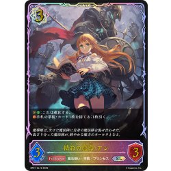 画像1: ★SLプレミアム★精彩の魔導・アン[SVE_BP21-SL10_SL]