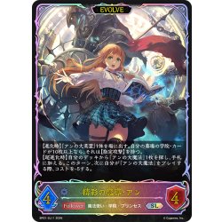 画像1: ★SLプレミアム★【EVOLVE】精彩の魔導・アン[SVE_BP21-SL11_SL]
