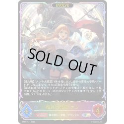 画像1: ★SLプレミアム★【EVOLVE】精彩の魔導・アン[SVE_BP21-SL11_SL]