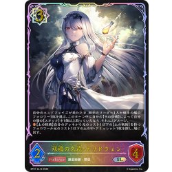 画像1: ★SLプレミアム★双魂の久遠・ケリドウェン[SVE_BP21-SL12_SL]