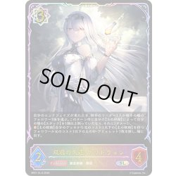 画像1: ★SLプレミアム★双魂の久遠・ケリドウェン[SVE_BP21-SL12_SL]