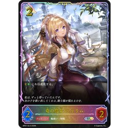 画像1: ★SLプレミアム★竜の魔女・リリウム[SVE_BP21-SL13_SL]
