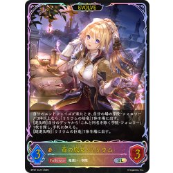 画像1: ★SLプレミアム★【EVOLVE】竜の魔女・リリウム[SVE_BP21-SL14_SL]