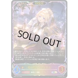 画像1: ★SLプレミアム★【EVOLVE】竜の魔女・リリウム[SVE_BP21-SL14_SL]
