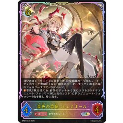 画像1: ★SLプレミアム★金色の威信・リュミオール[SVE_BP21-SL16_SL]