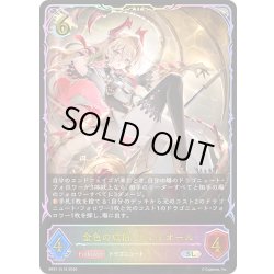 画像1: ★SLプレミアム★金色の威信・リュミオール[SVE_BP21-SL16_SL]