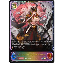画像1: ★SLプレミアム★エンペラーフィスト・ガロム[SVE_BP21-SL19_SL]