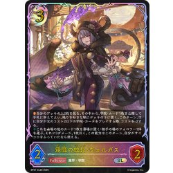 画像1: ★SLプレミアム★逢魔の校長・ヴォルガス[SVE_BP21-SL20_SL]