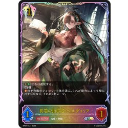 画像1: ★SLプレミアム★異端の指導者・ベルディリア[SVE_BP21-SL21_SL]