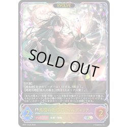 画像1: ★SLプレミアム★【EVOLVE】異端の指導者・ベルディリア[SVE_BP21-SL22_SL]
