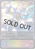 ★SLプレミアム★嗚咽の聖騎士・ウィルバート[SVE_BP21-SL24_SL]