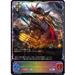 画像1: ★SLプレミアム★レジェンドティーチャー・ルシウス[SVE_BP21-SL26_SL]