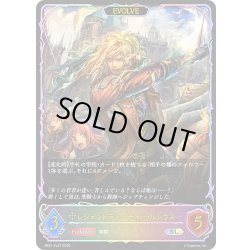 画像1: ★SLプレミアム★【EVOLVE】レジェンドティーチャー・ルシウス[SVE_BP21-SL27_SL]