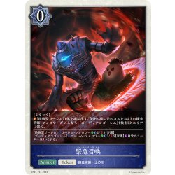 画像1: ★トークン★緊急召喚[SVE_BP21-T04_TK]