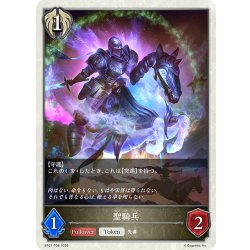画像1: ★トークン★聖騎兵[SVE_BP21-T08_TK]