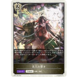 画像1: ★トークン★長久の導き[SVE_BP21-T09_TK]