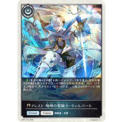 画像1: ★トークン★クレスト 嗚咽の聖騎士・ウィルバート[SVE_BP21-T10_TK]