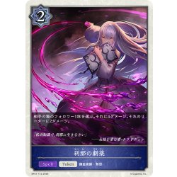 画像1: ★トークン★刹那の劇薬[SVE_BP21-T13_TK]