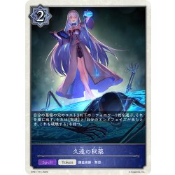 画像1: ★トークン★久遠の秘薬[SVE_BP21-T14_TK]