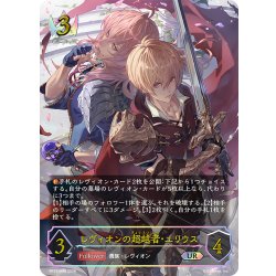 画像1: ★URプレミアム★レヴィオンの超越者・ユリウス[SVE_BP21-U02_UR]