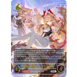 画像1: ★URプレミアム★金色の威信・リュミオール[SVE_BP21-U04_UR]