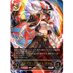 画像1: ★URプレミアム★エンペラーフィスト・ガロム[SVE_BP21-U05_UR]