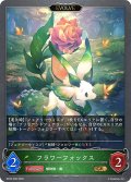 【EVOLVE】フラワーフォックス[SVE_BP22-006_GR]