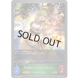 画像1: 清き泉のエルフプリンセスメイジ[SVE_BP22-009_SR]