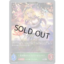 画像1: 【EVOLVE】清き泉のエルフプリンセスメイジ[SVE_BP22-010_SR]