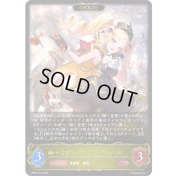 画像1: 【EVOLVE】千金武装の大参謀・アルメリゼ[SVE_BP22-022_LG]