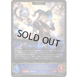 画像1: 【EVOLVE】クロノウィッチ[SVE_BP22-038_LG]