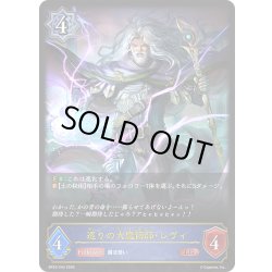画像1: 巡りの大魔術師・レヴィ[SVE_BP22-040_LG]