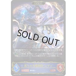 画像1: 【EVOLVE】巡りの大魔術師・レヴィ[SVE_BP22-041_LG]