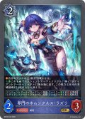 界門のホムンクルス・ラズリ[SVE_BP22-045_GR]