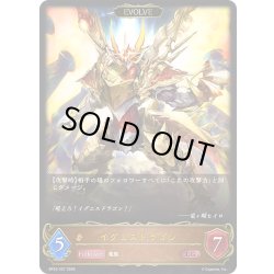 画像1: 【EVOLVE】イグニスドラゴン[SVE_BP22-057_LG]