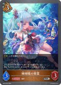 珊瑚礁の精霊[SVE_BP22-064_SR]
