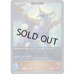 画像1: 【EVOLVE】ヘイルドラゴン[SVE_BP22-069_BR]