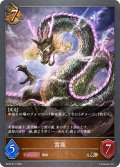 雷龍[SVE_BP22-071_BR]